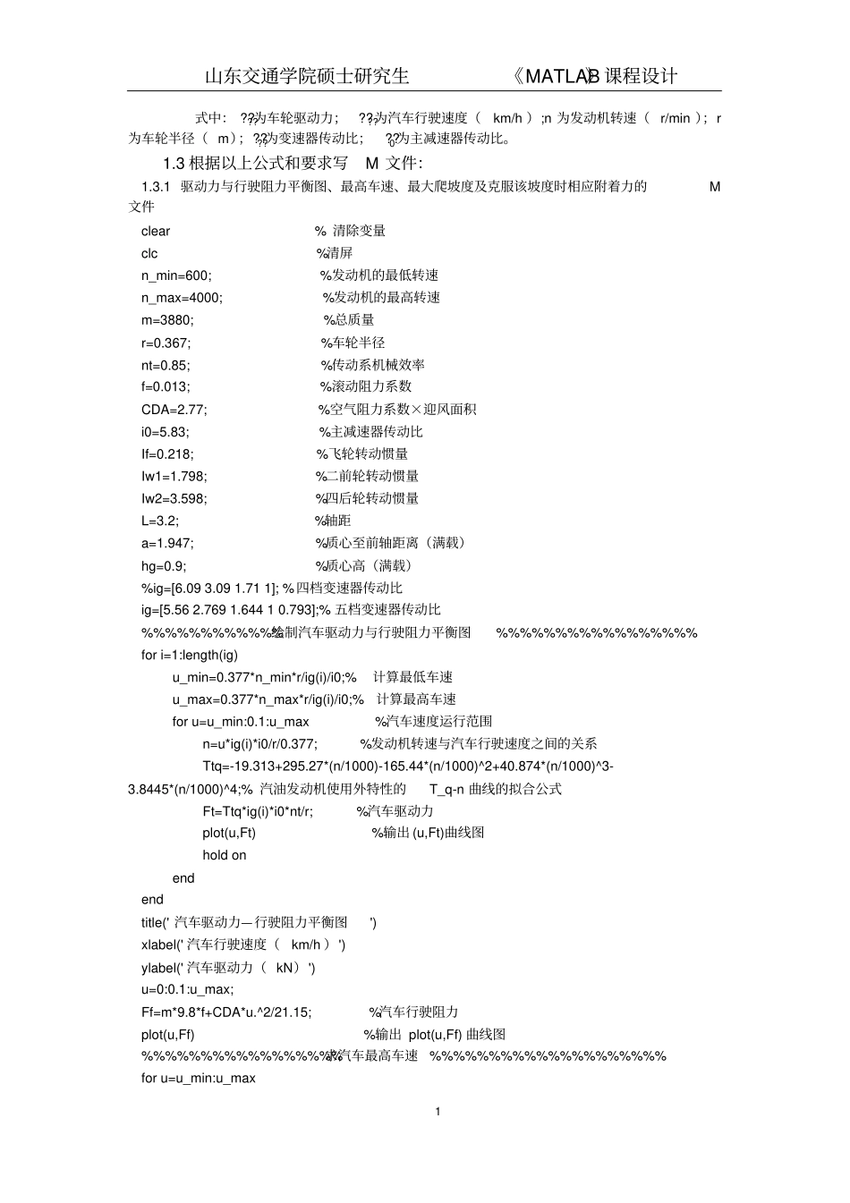 完整版ABS仿真计算_第2页