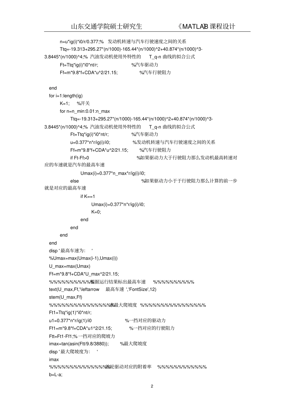 完整版ABS仿真计算_第3页