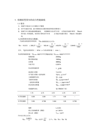 完整版ABS仿真计算