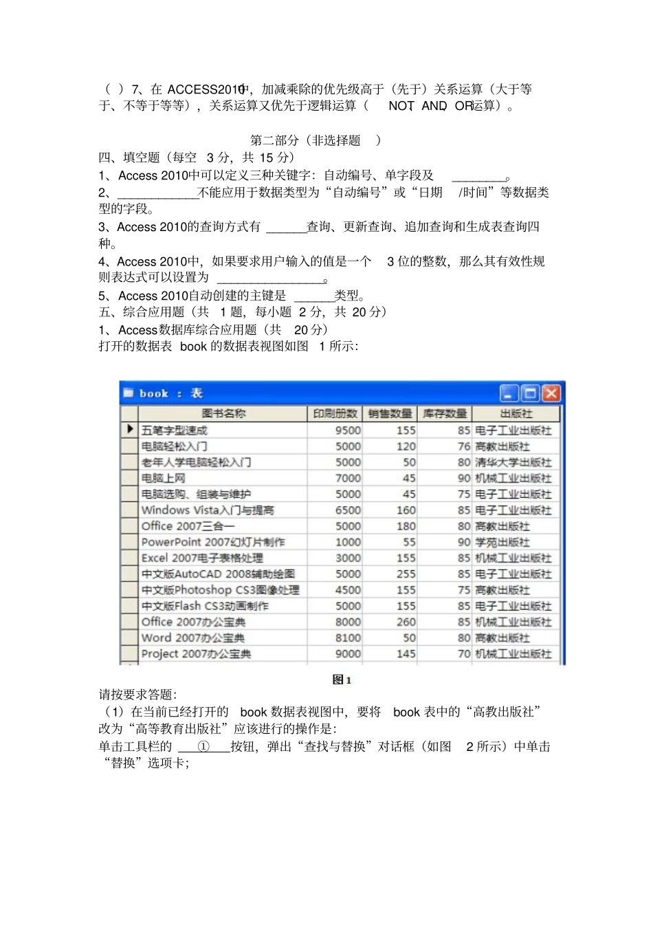 完整版ACCESS2010测试题一_第3页