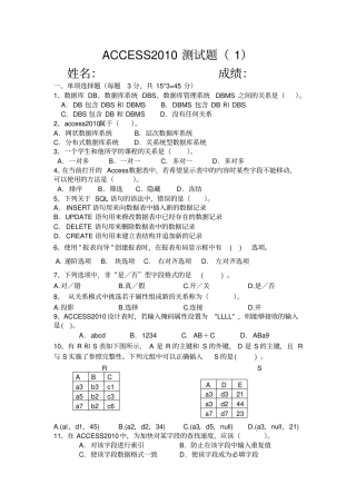 完整版ACCESS2010测试题一