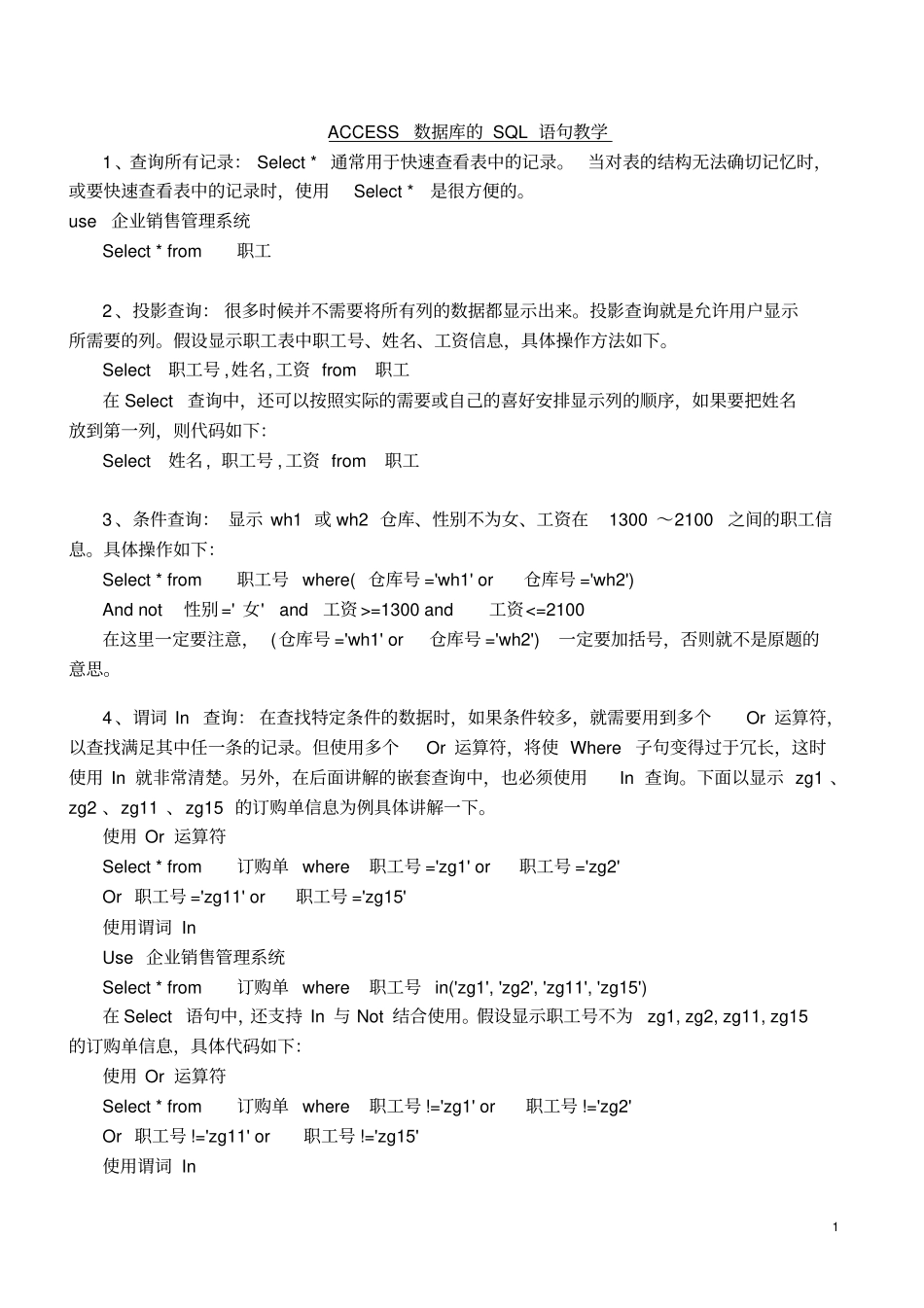 完整版ACCESS数据库中常见的SQL语句汇总教程,推荐文档_第1页