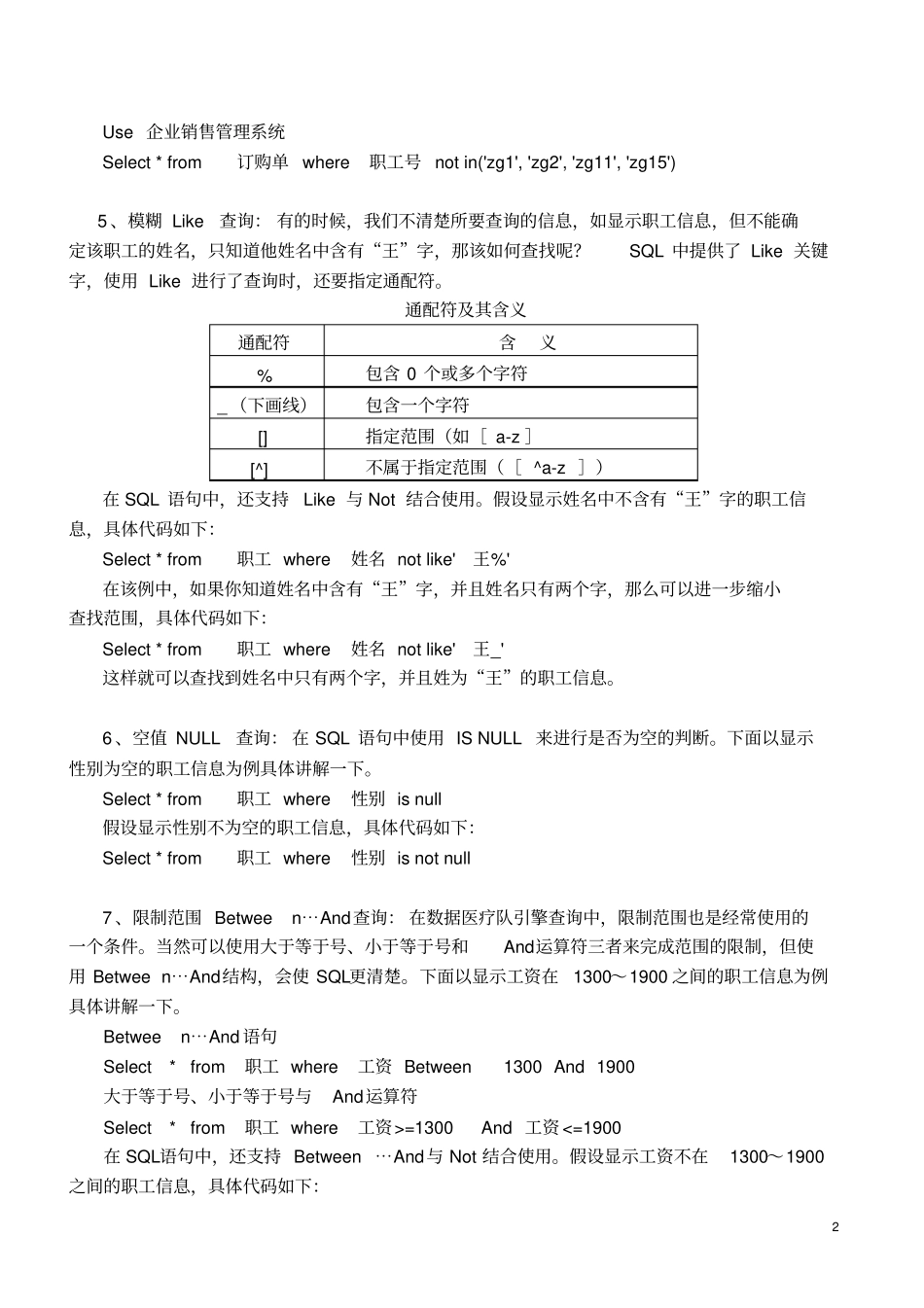 完整版ACCESS数据库中常见的SQL语句汇总教程,推荐文档_第2页