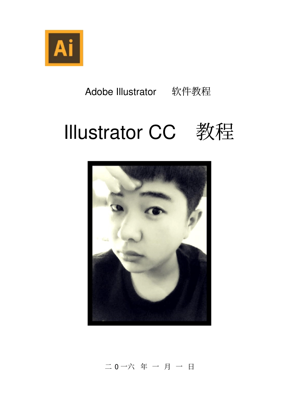 完整版AdobeIllustrator教程_第1页