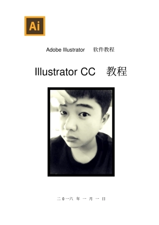 完整版AdobeIllustrator教程