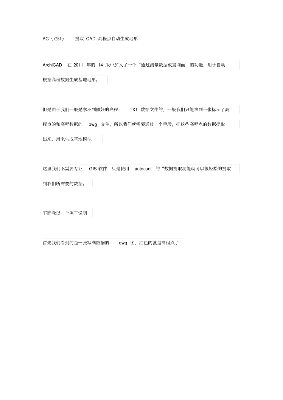 完整版AC小技巧——提取CAD高程点自动生成地形_第1页