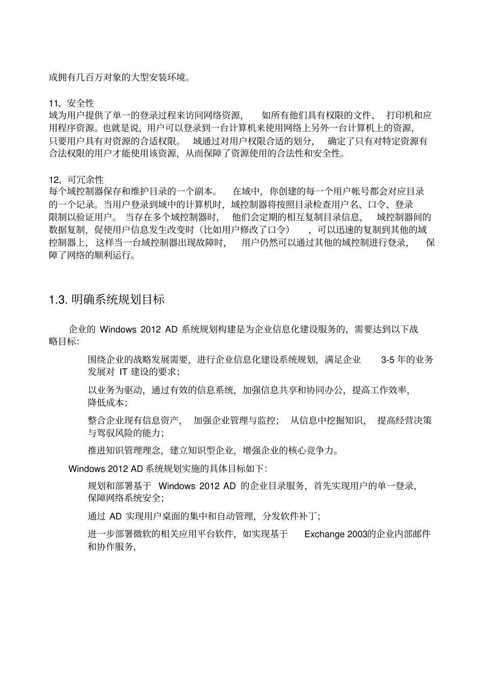 完整版AD域控规划方案_第3页