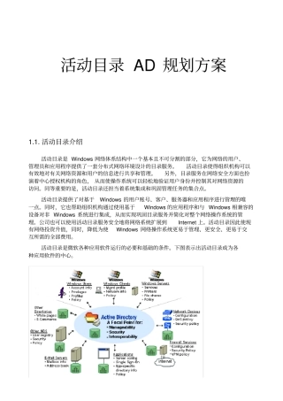 完整版AD域控规划方案