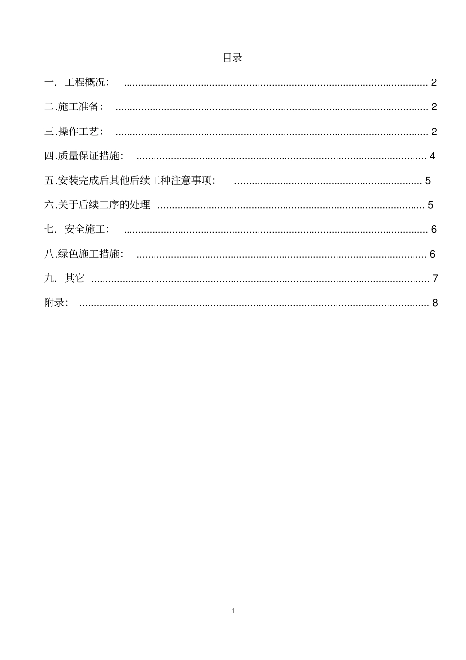 完整版ALC板施工方案_第2页