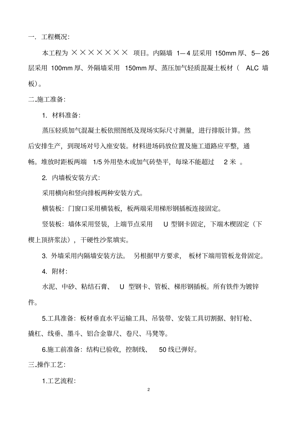 完整版ALC板施工方案_第3页