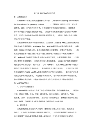 完整版AMESIM介绍
