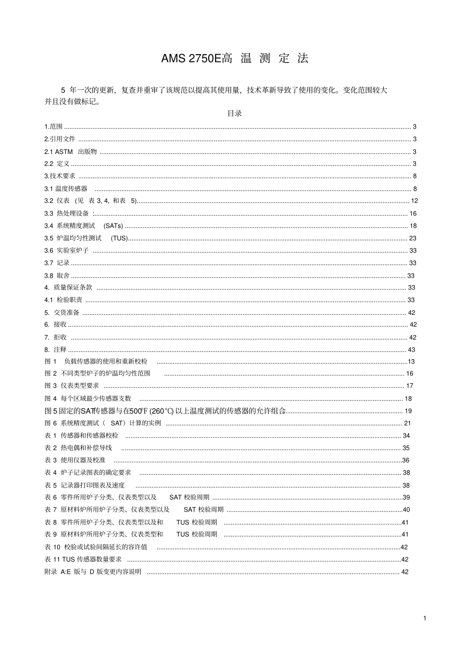 完整版AMS2750E中文版_第1页