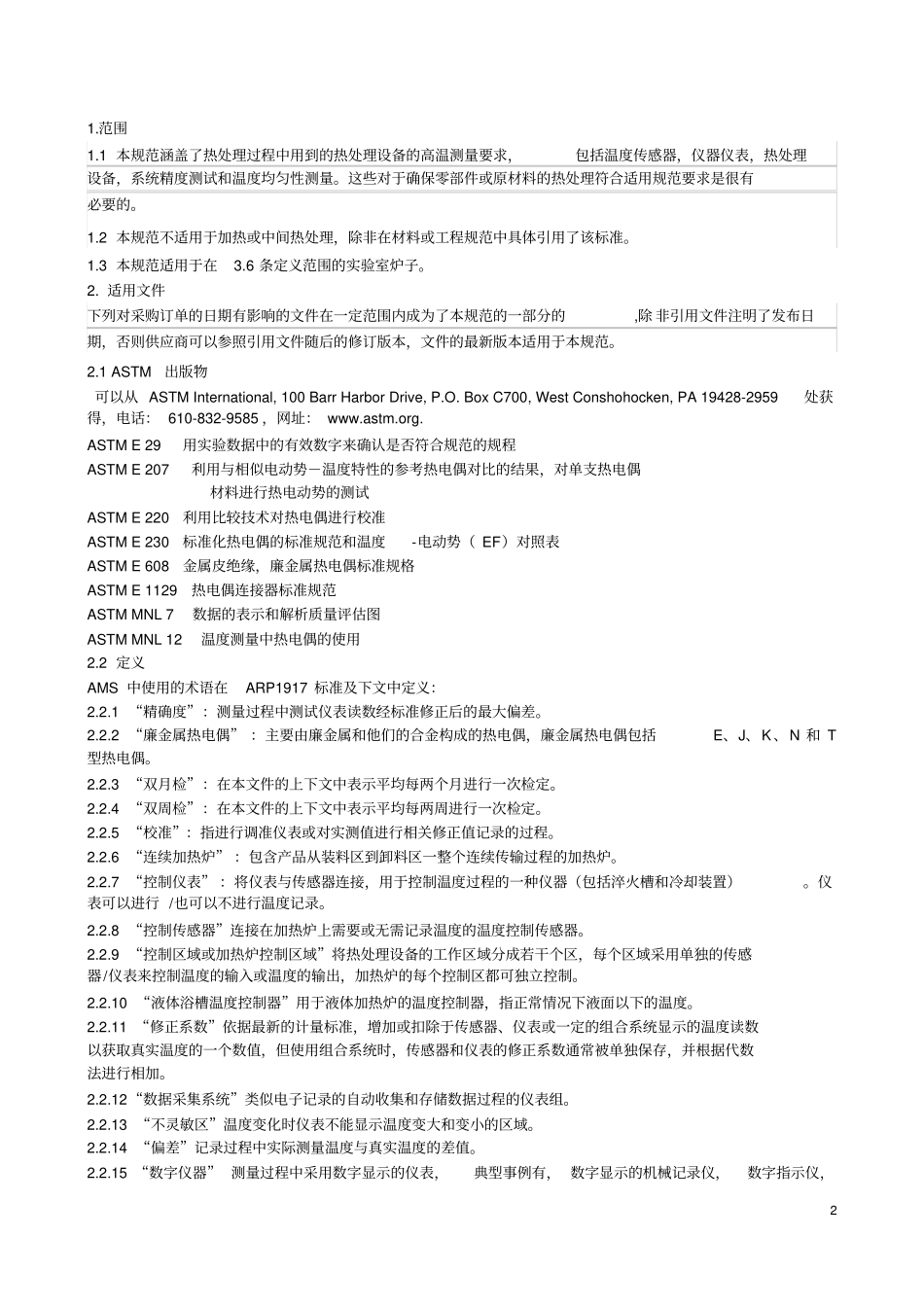 完整版AMS2750E中文版_第2页