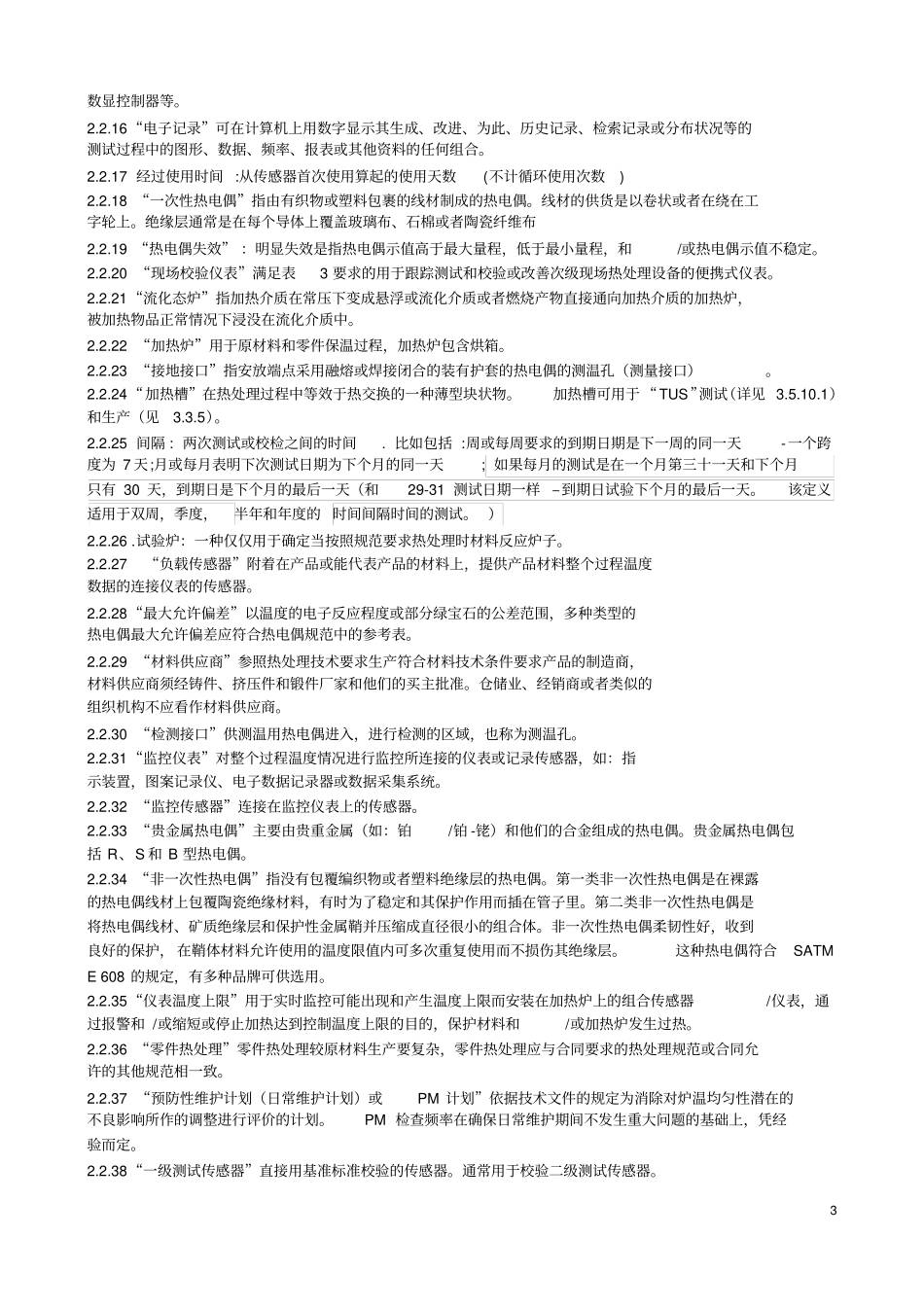 完整版AMS2750E中文版_第3页