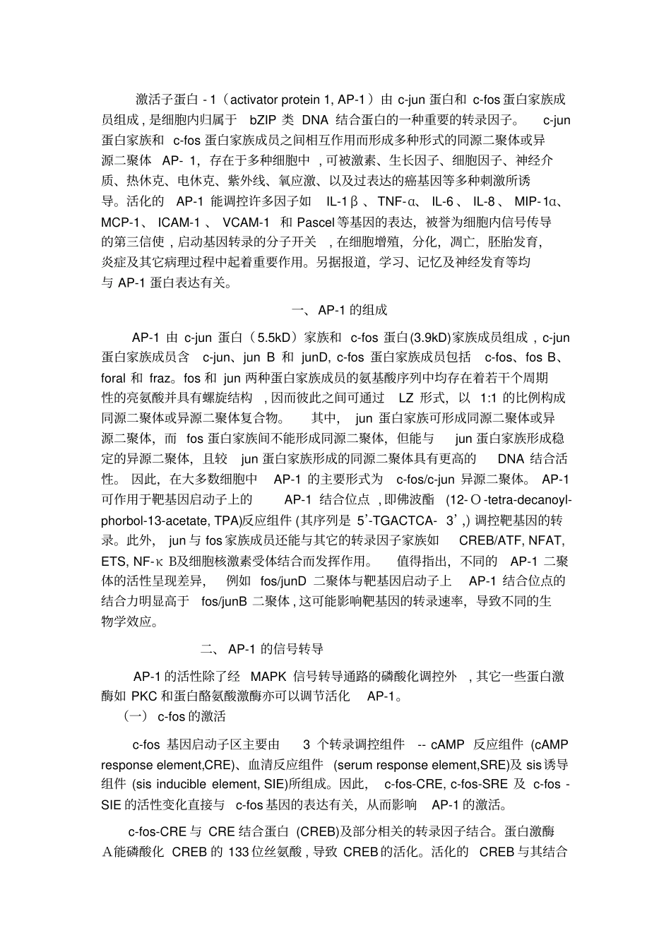 完整版AP1andMAPK_第1页