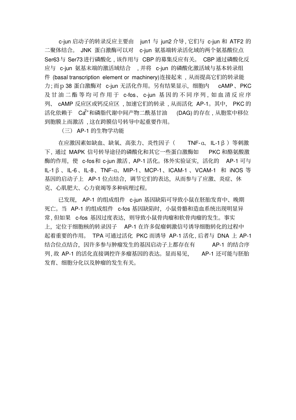 完整版AP1andMAPK_第3页