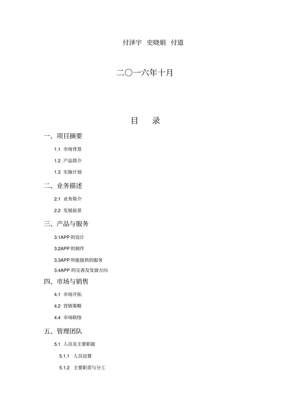 完整版APP创业计划书_第2页