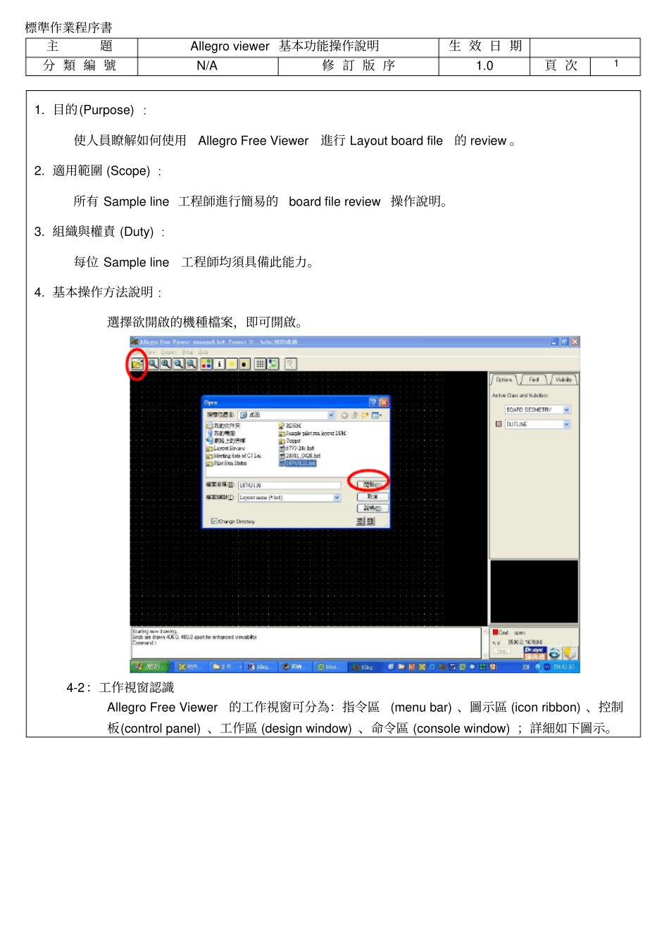 完整版Allegroviewer基本功能操作_第1页