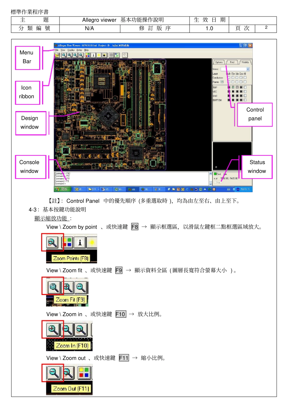 完整版Allegroviewer基本功能操作_第2页