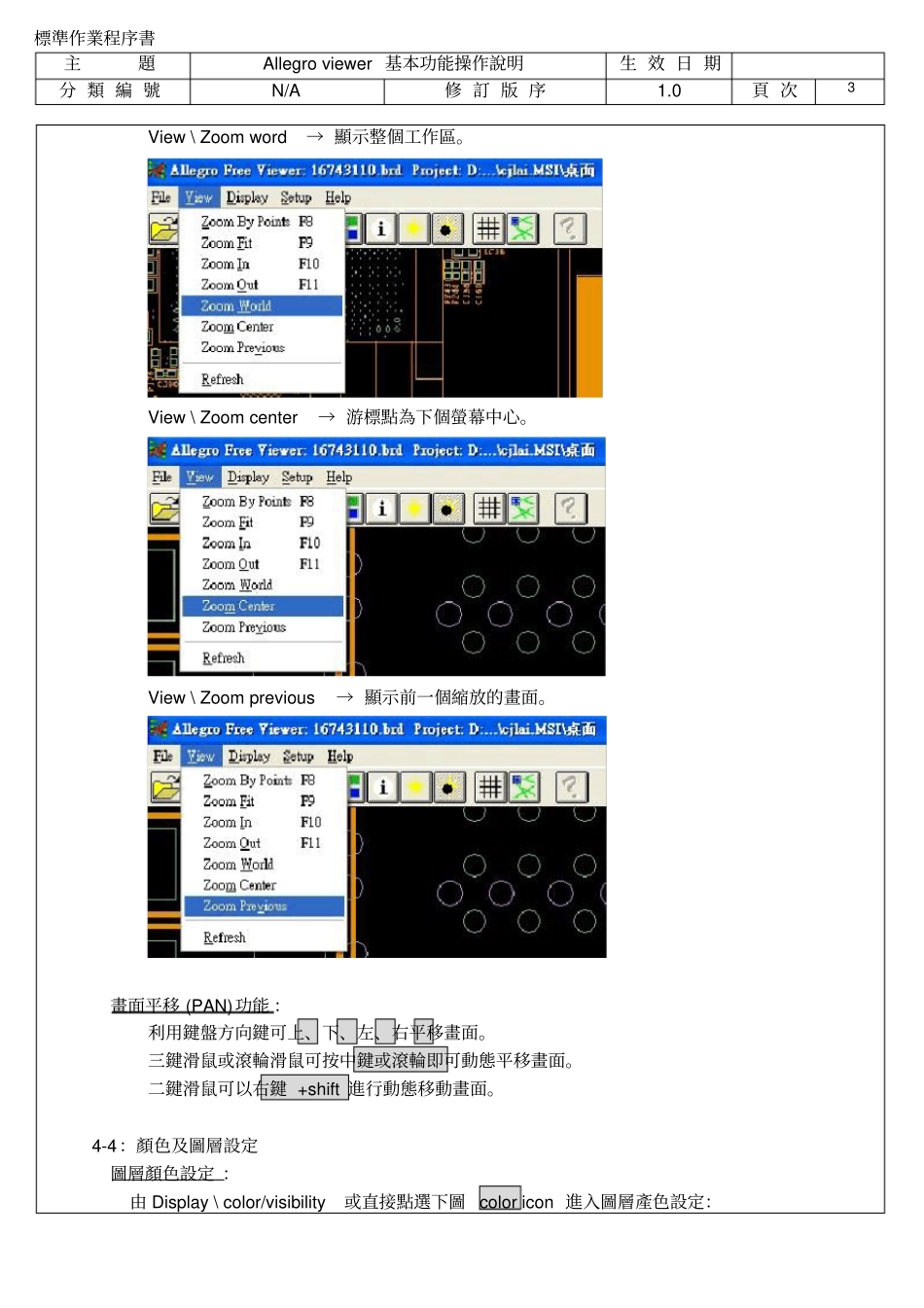 完整版Allegroviewer基本功能操作_第3页