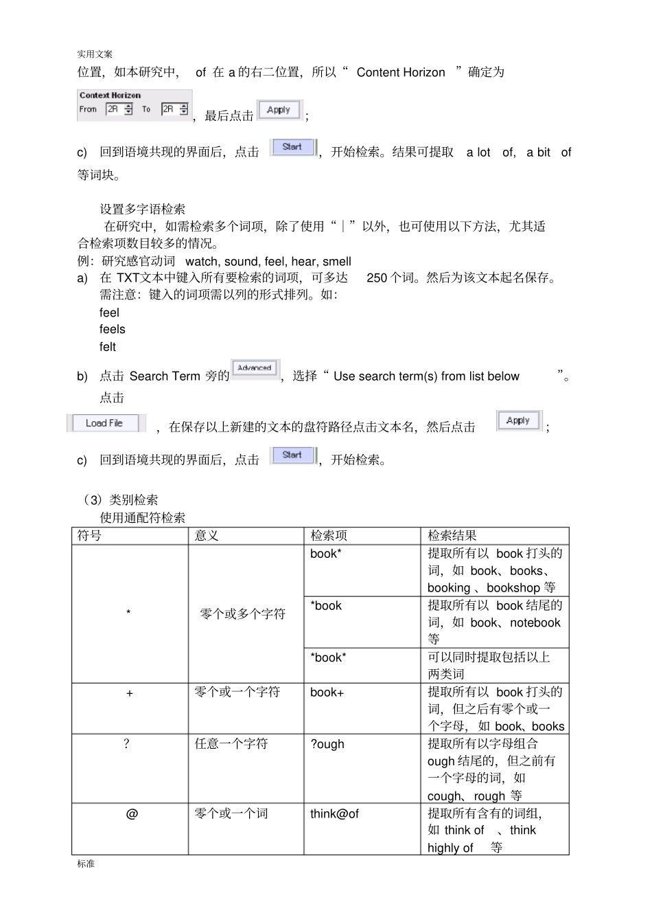 完整版AntConc地详细使用说明书_第2页