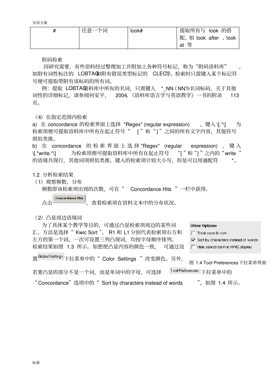 完整版AntConc地详细使用说明书_第3页
