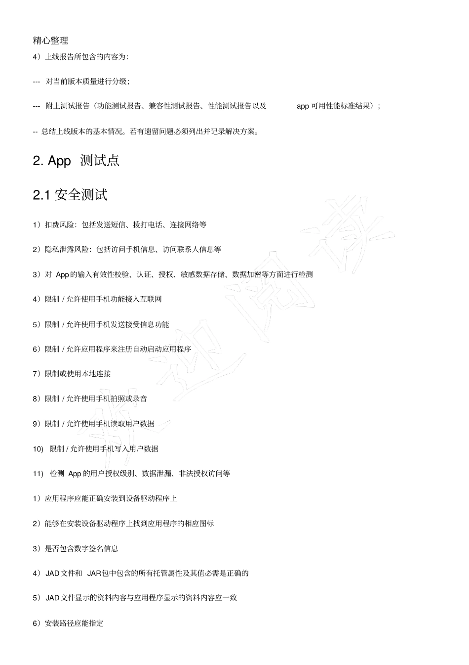 完整版APP测试基本操作规范_第2页