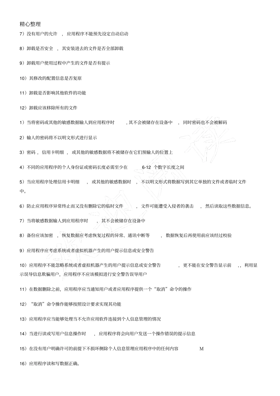 完整版APP测试基本操作规范_第3页