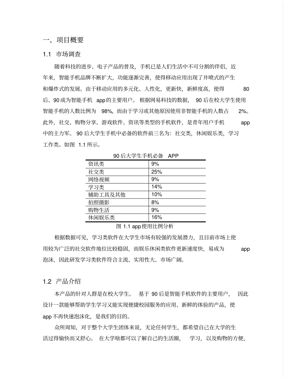 完整版APP项目策划书_第3页