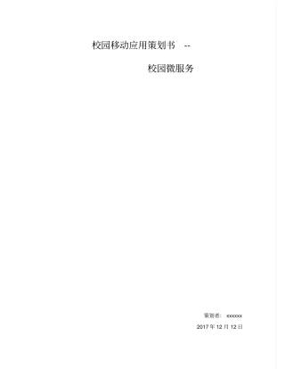 完整版APP项目策划书