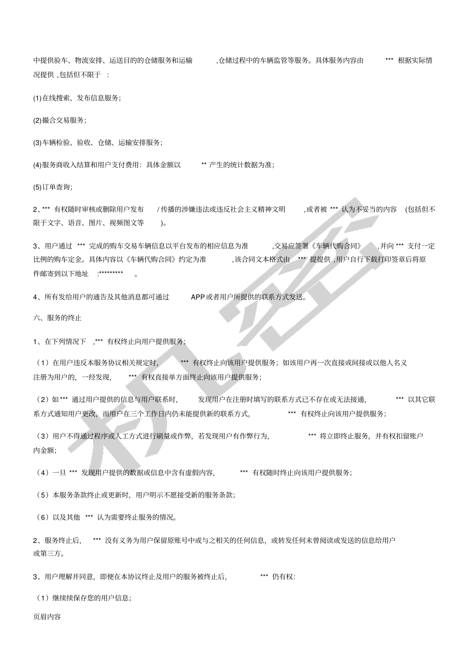 完整版APP用户使用服务协议模板_第3页