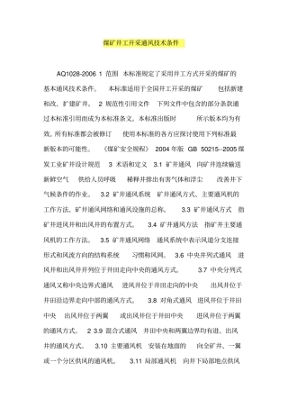 完整版AQ1028-2006煤矿井工开采通风技术条件