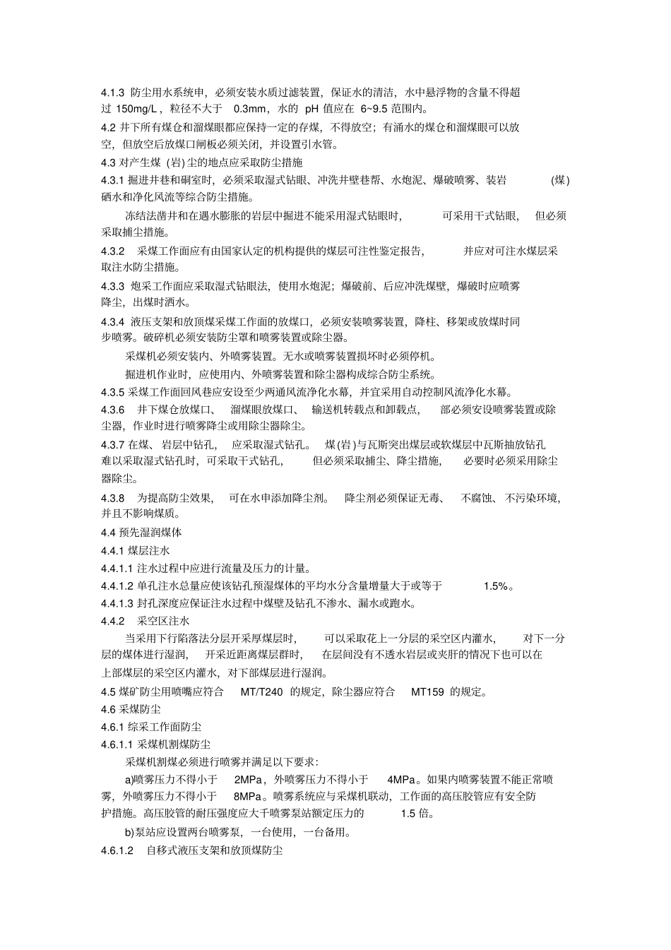 完整版AQ1020-2008煤矿井下粉尘综合防治技术规范_第2页