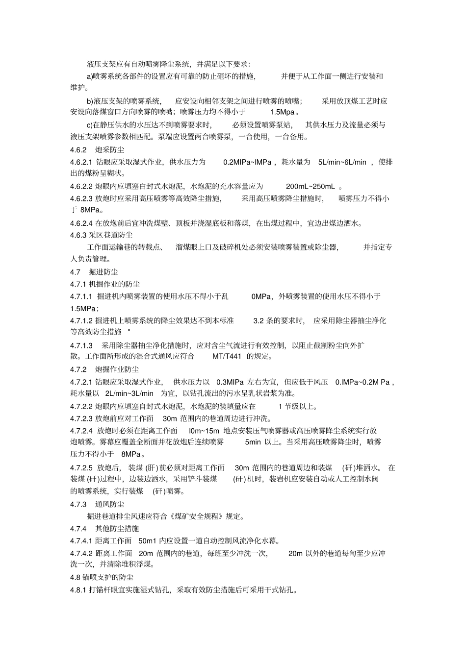 完整版AQ1020-2008煤矿井下粉尘综合防治技术规范_第3页