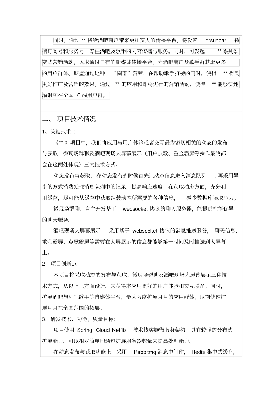 完整版APP社交软件-立项报告模板_第3页