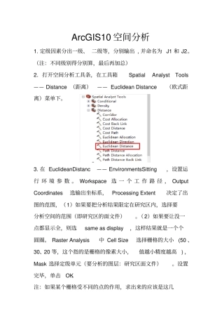 完整版ArcGIS10计算距离衰减教程