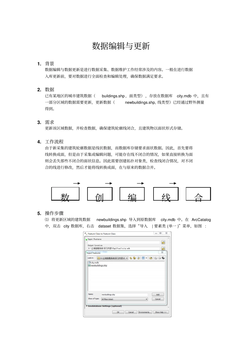 完整版Arcgis空间分析实习一说明_第1页