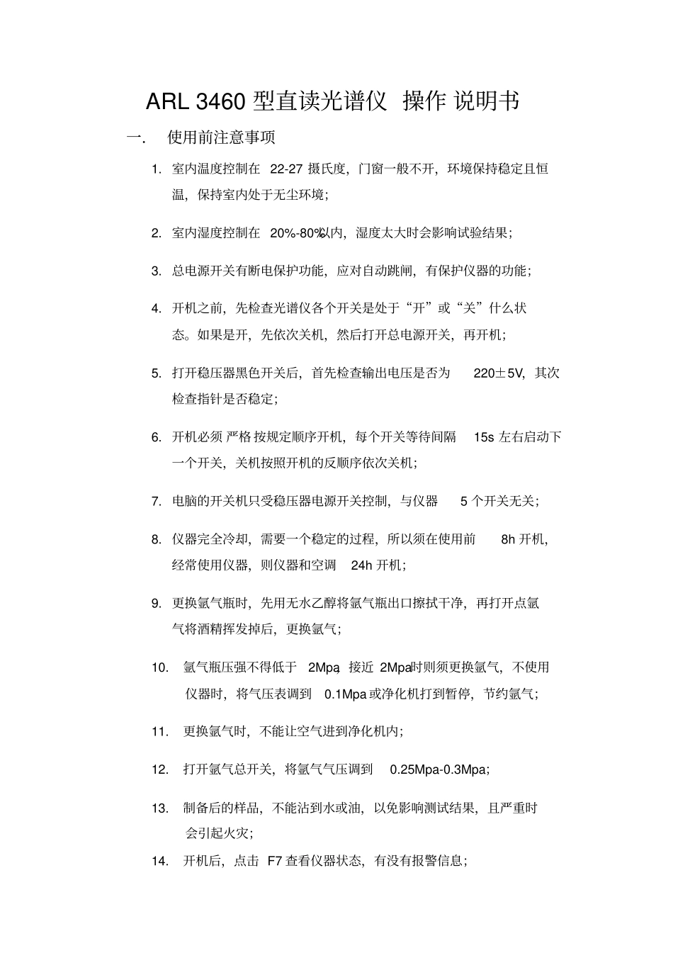 完整版ARL3460光谱仪操作说明书_第1页