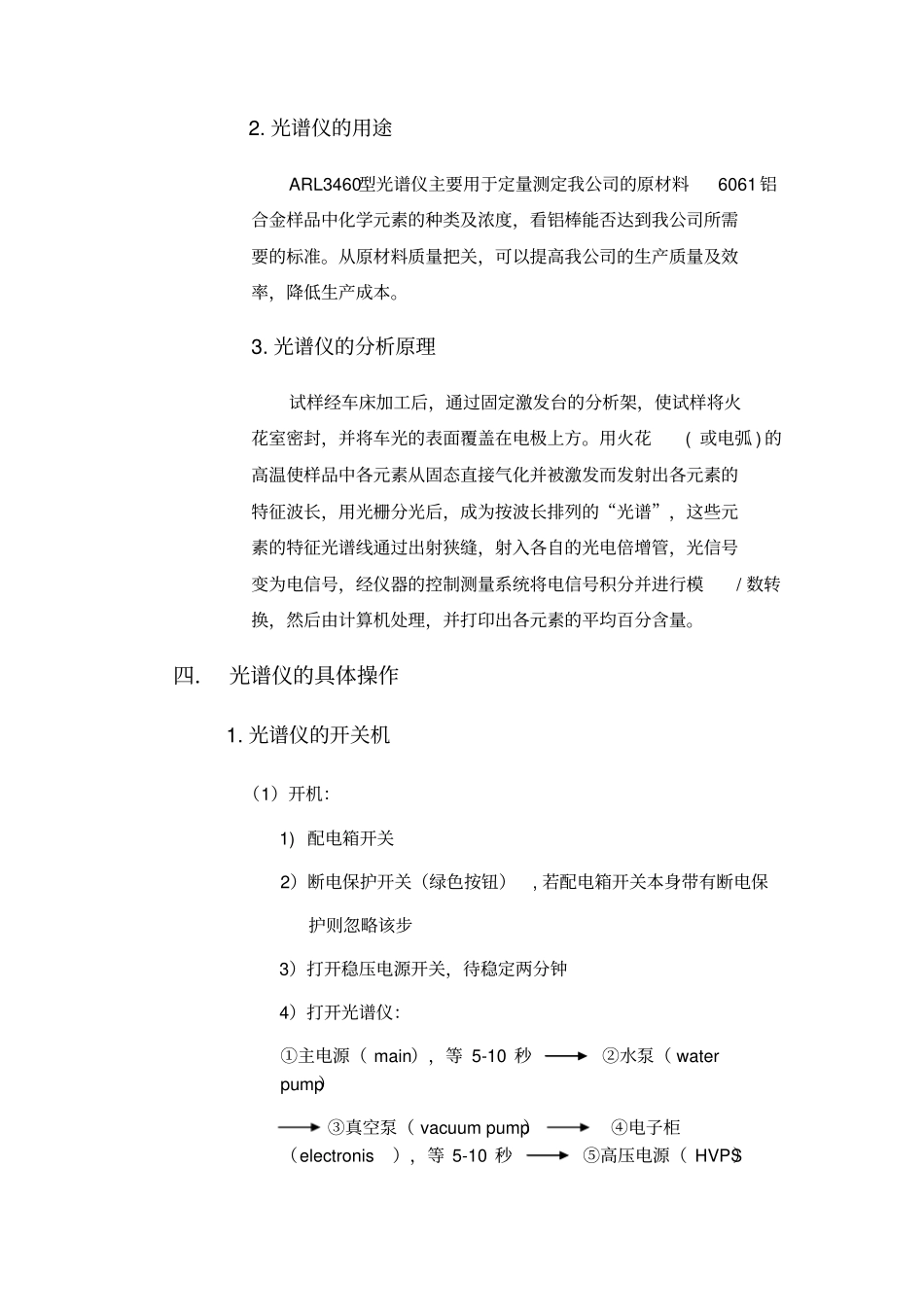 完整版ARL3460光谱仪操作说明书_第3页