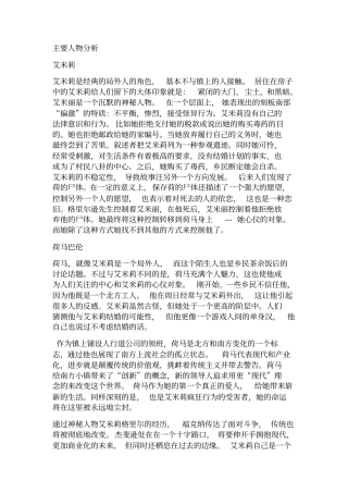 完整版aroseforEmily主要人物分析