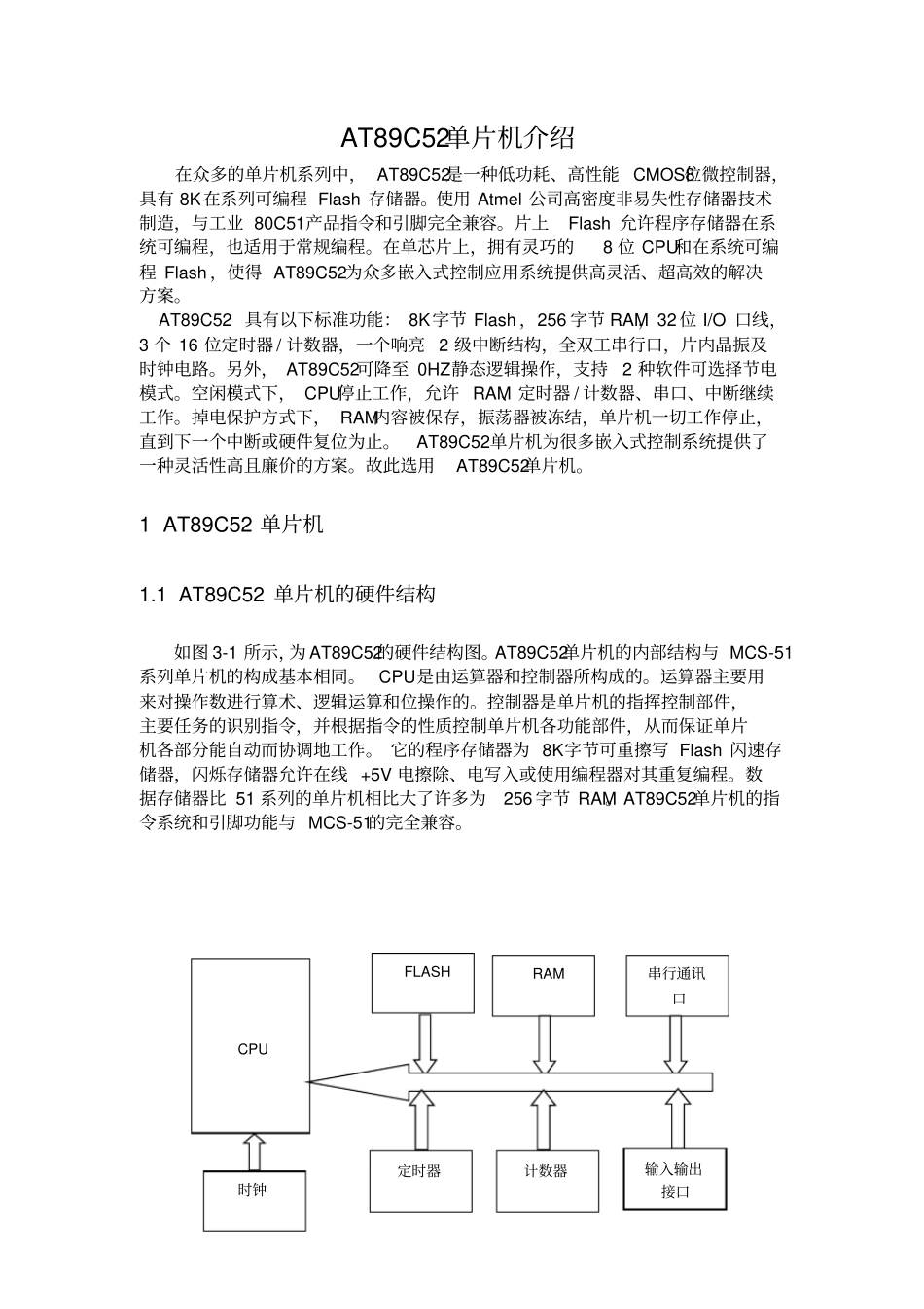 完整版AT89C52单片机介绍_第1页