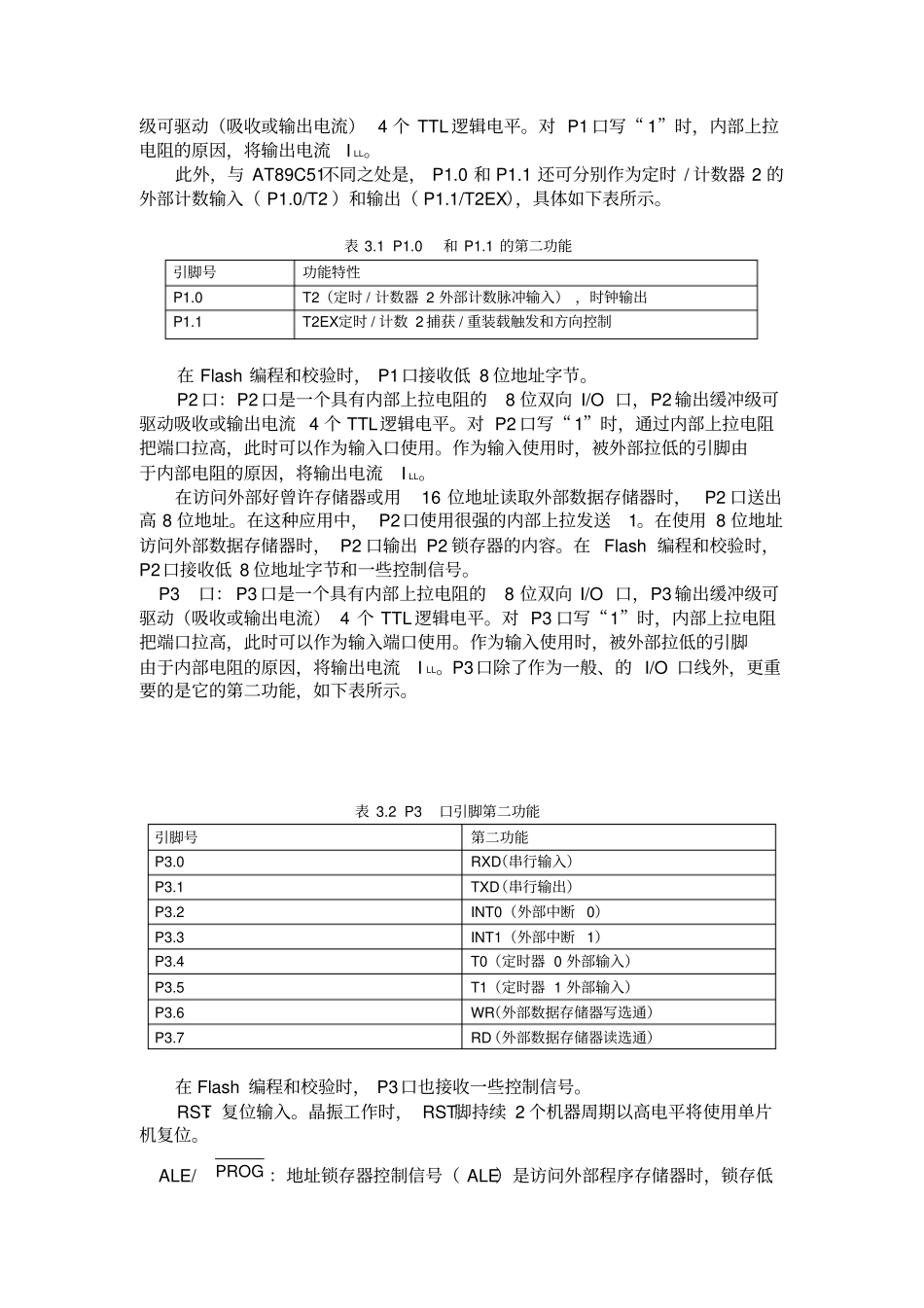 完整版AT89C52单片机介绍_第3页