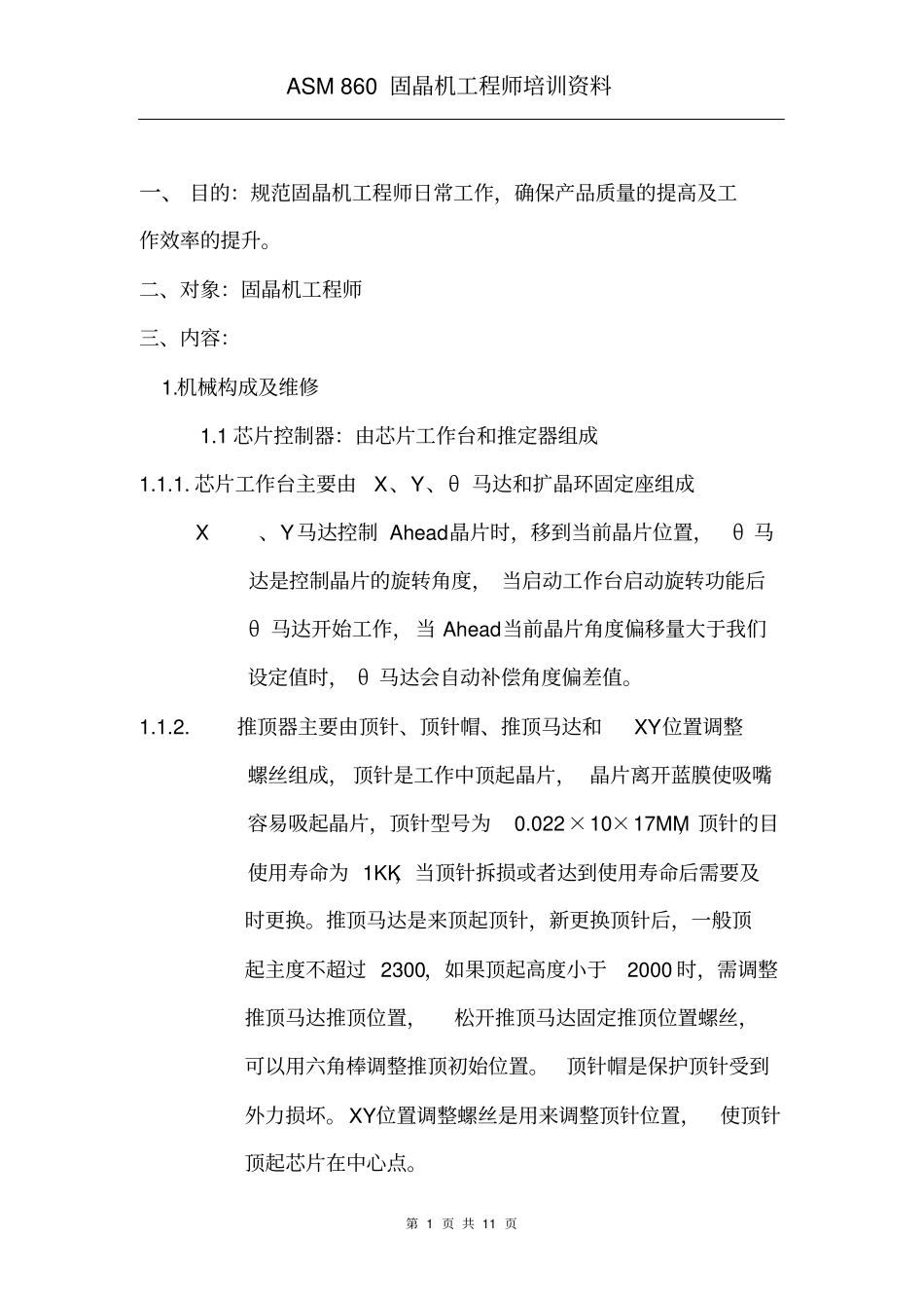 完整版ASM固晶机工程师教材_第1页