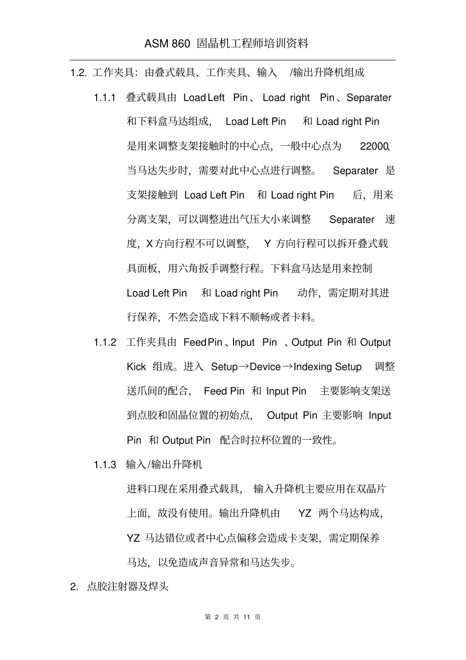 完整版ASM固晶机工程师教材_第2页