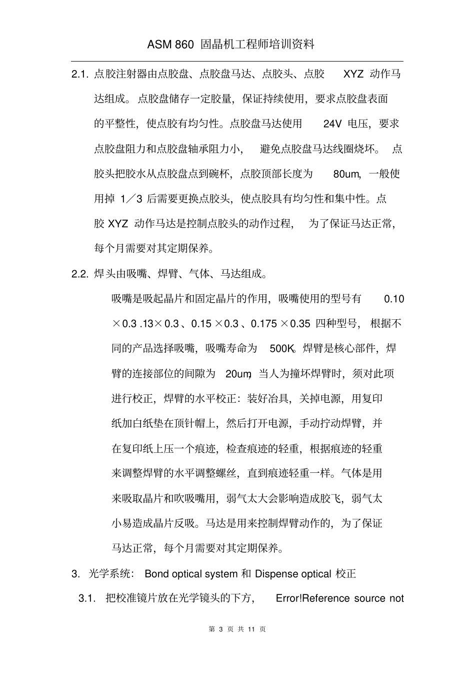 完整版ASM固晶机工程师教材_第3页