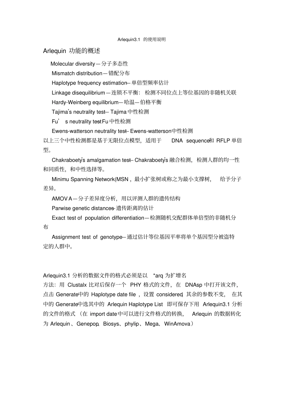 完整版Arlequin的使用说明_第1页