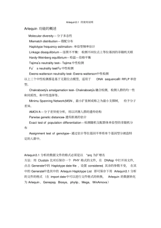 完整版Arlequin的使用说明