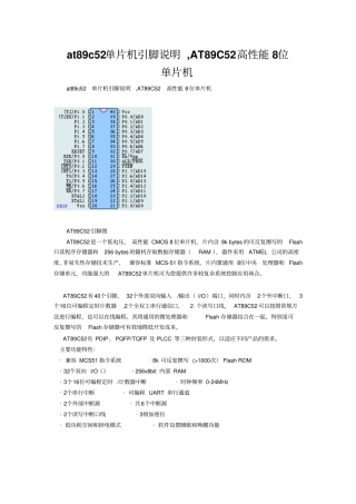完整版at89c52单片机引脚说明