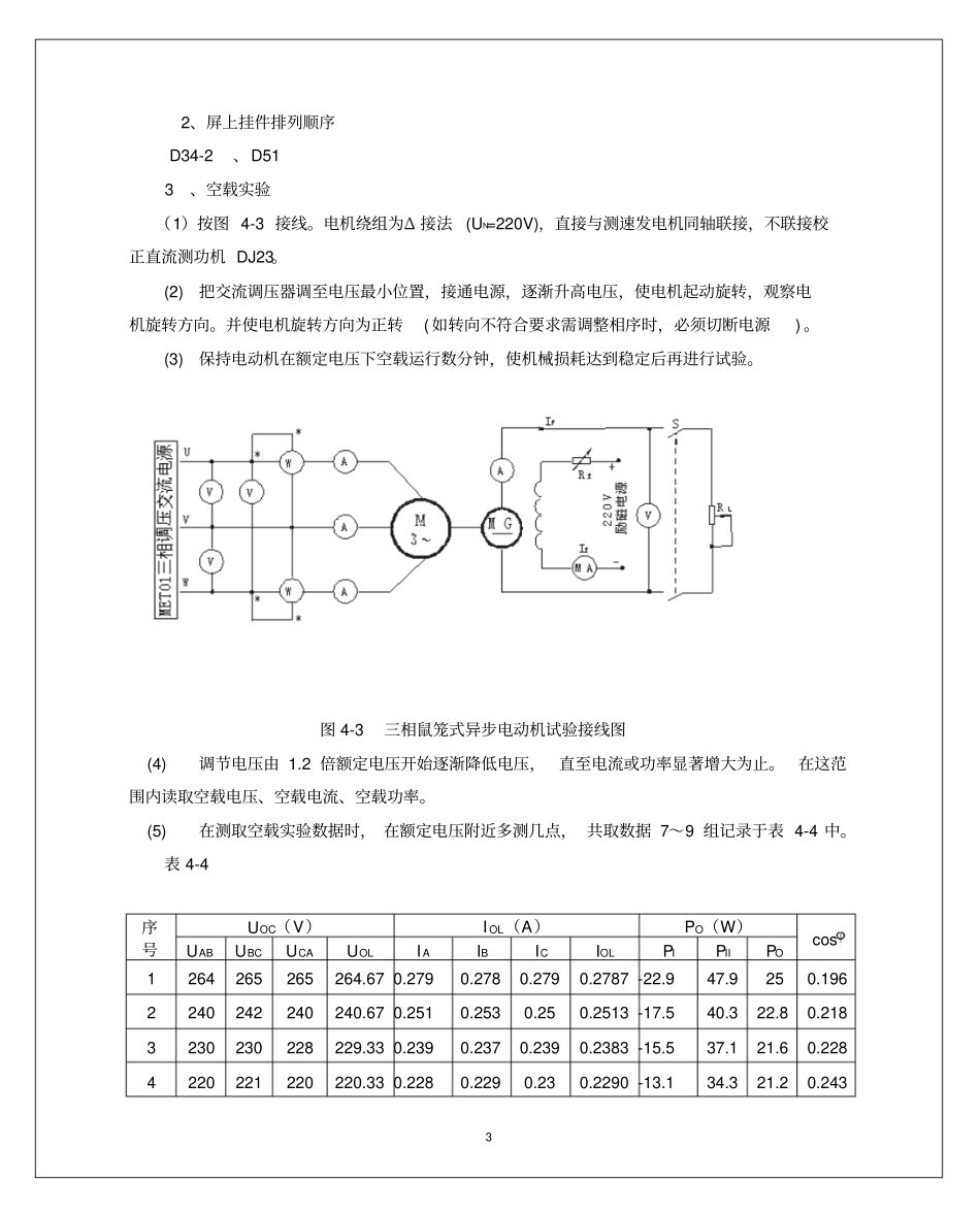 完整版a三相鼠笼异步电动机的工作特性试验报告_第3页
