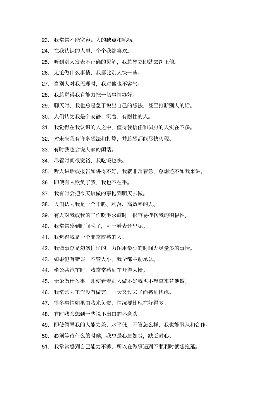 完整版A型人格测量_第2页